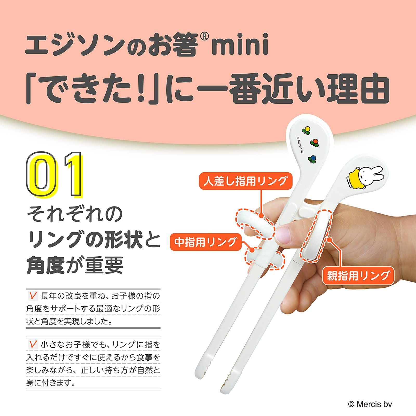 ホワイト ミッフィー / 右手用 リング付 1.5歳~ 14cm エジソンのお箸mini