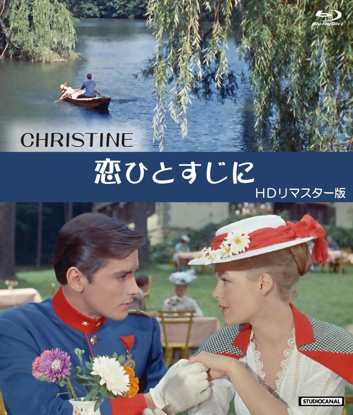 恋ひとすじに HDリマスター版 ブルーレイ Blu-ray