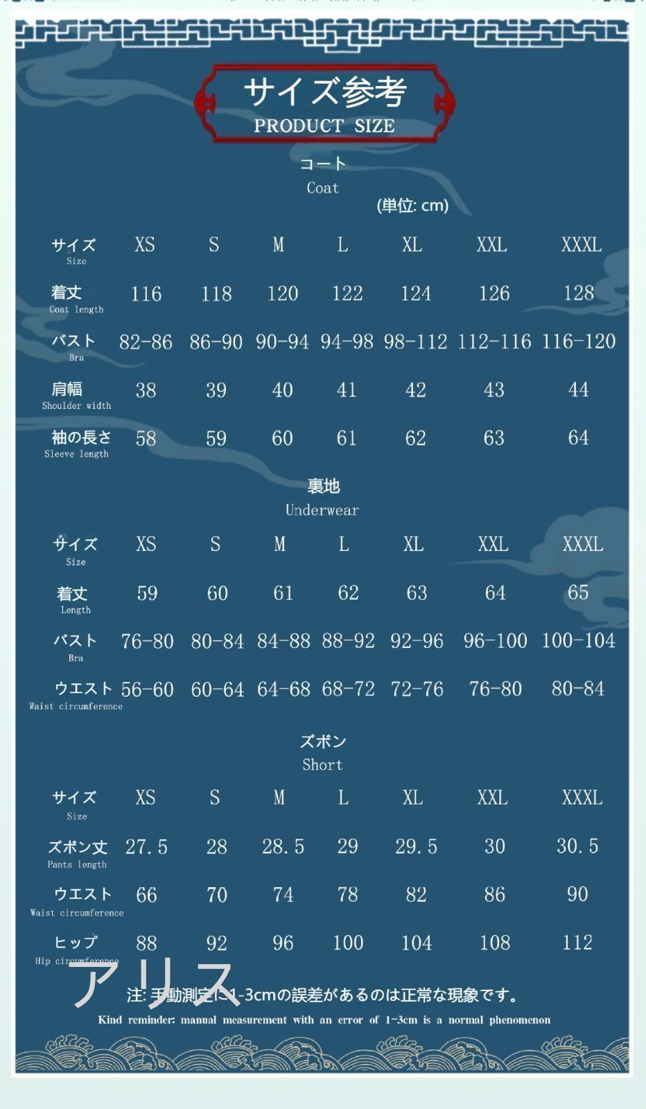 コスチューム