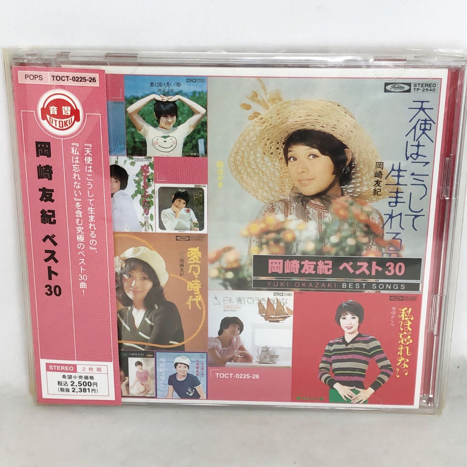 岡崎友紀/ベスト30」 帯付美品 2枚組 全30曲 TOCT225 プレミア