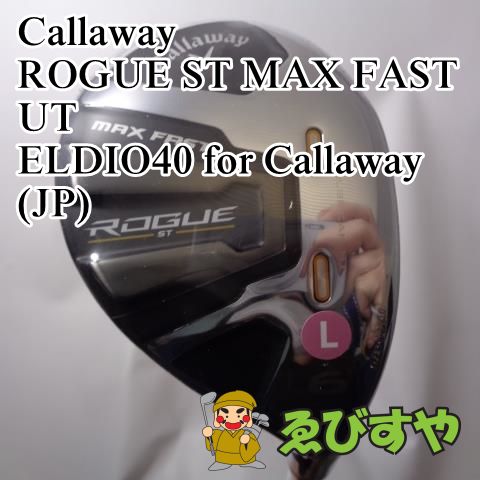 入間■【新品】 レディースユーティリティ ｷｬﾛｳｪｲ　ﾛｰｸﾞ ROGUE ST MAX FAST UT ELDIO40 for  Callaway(JP) L 27[5189]