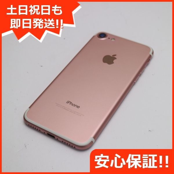 超美品 SIMフリー iPhone7 128GB ローズゴールド 即日発送 スマホ ...
