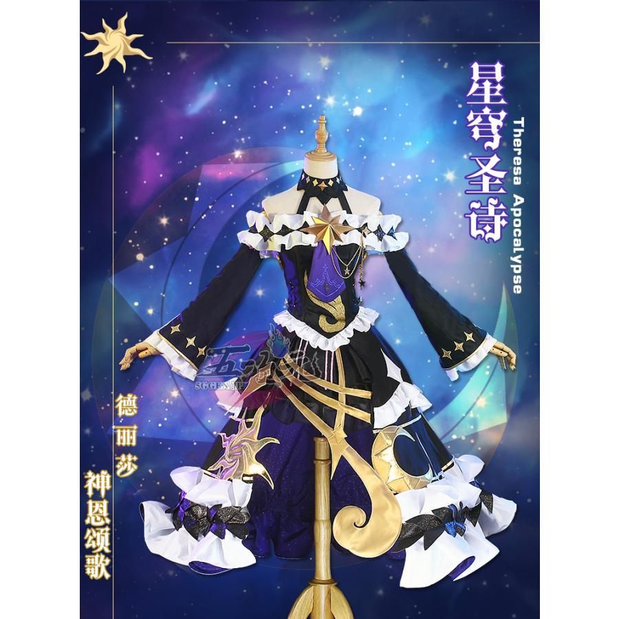 初獸猫 崩壊3rd コスプレ テレサ 星空の詩 コスプレ 衣装 ウィッグ