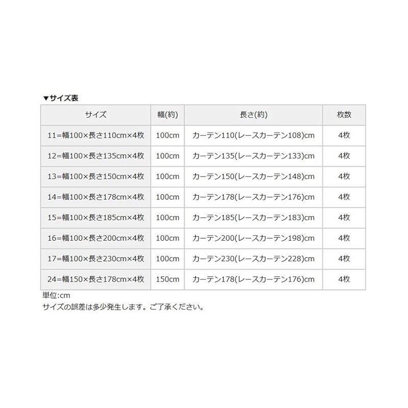 UVカットレース４枚セット
