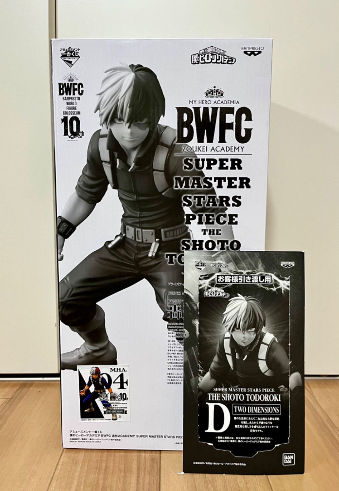 一番くじ　SMSP BWFC D賞 轟焦凍　フィギュア　二次元彩色