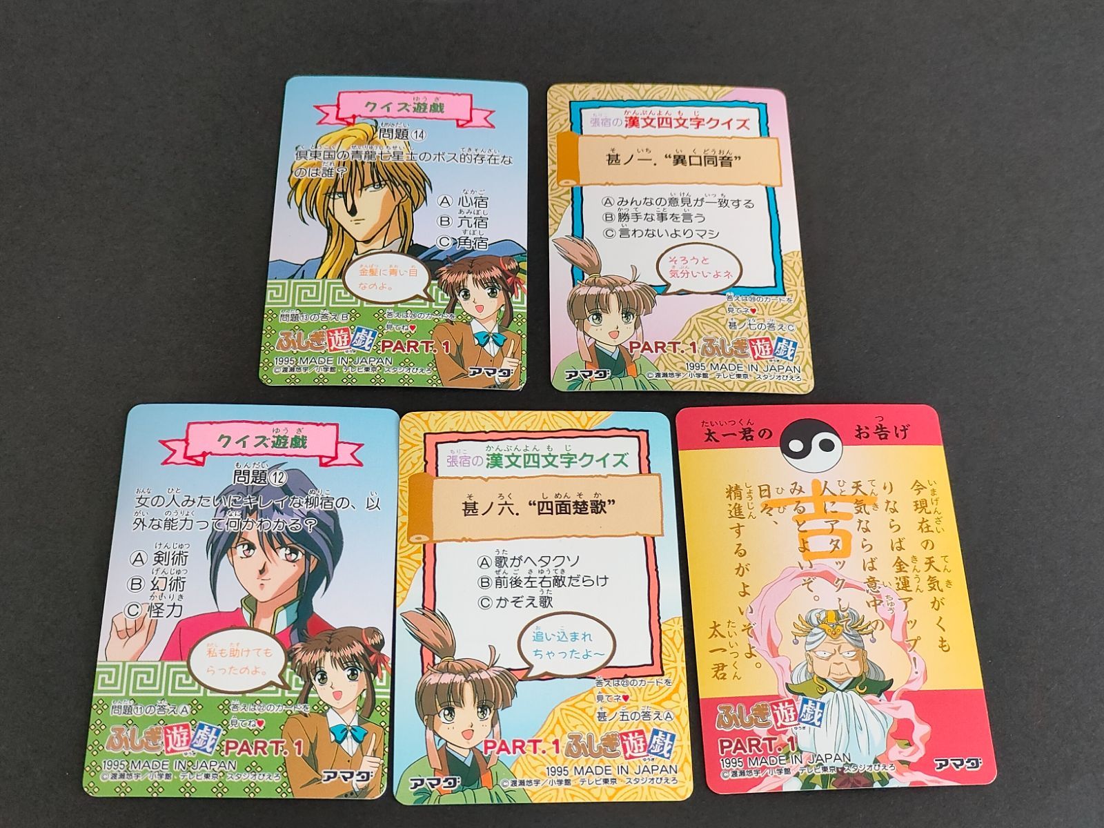 aca271 ふしぎ遊戯 カードダス アマダ 1995 本郷 唯（ほんごう ゆい