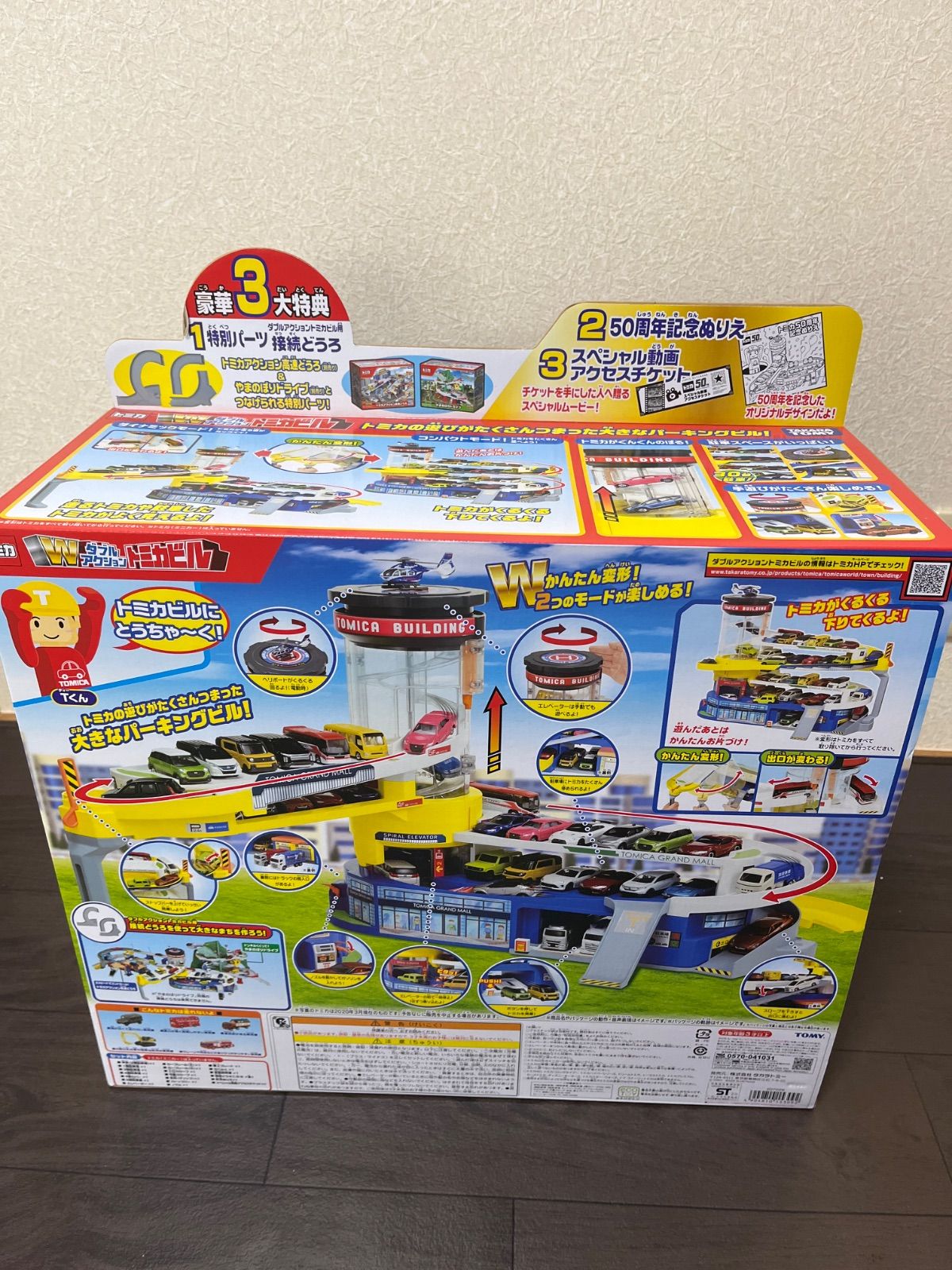 50周年記念仕様 おもちゃ トミカ ダブルアクション トミカビル 50周年