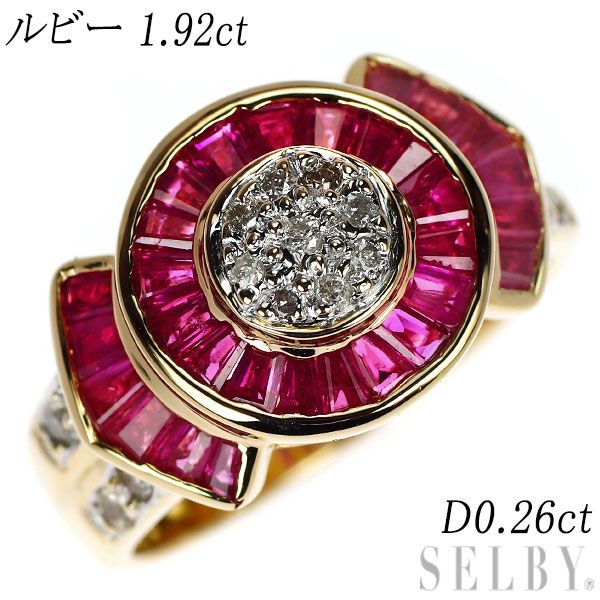 K18YG|WG カリブレカット ルビー ダイヤモンド リング 1.92ct D0.26ct