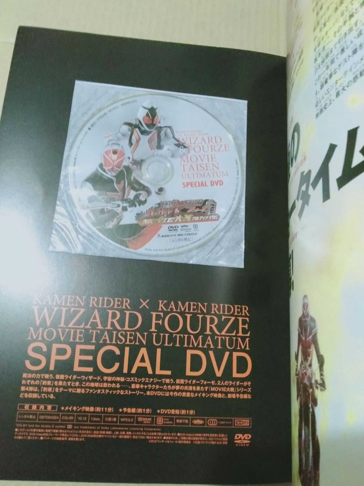 パンフレット＋DVD】仮面ライダー×仮面ライダー ウィザード