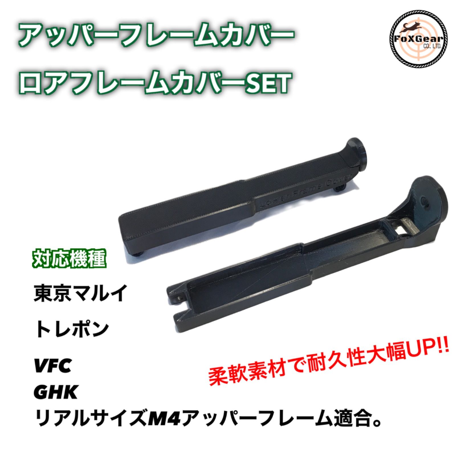 M4フレームカバーセット　東京マルイガスブロ　トレポン　トレーニングウェポ
