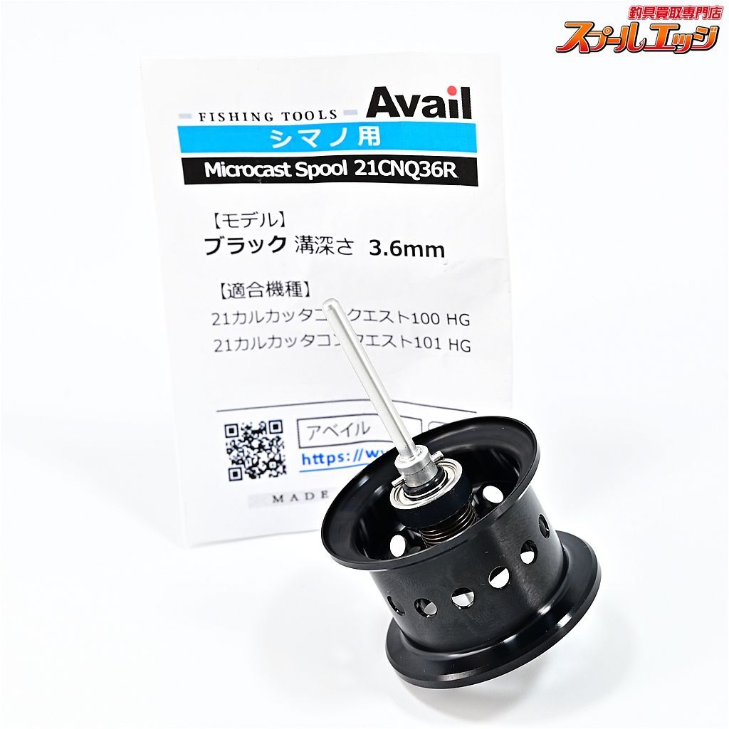 【アベイル】 マイクロキャストスプール 21CNQ36R 溝深さ3.6mm ブラック Avail Microcast Spoolm36377 -  メルカリ