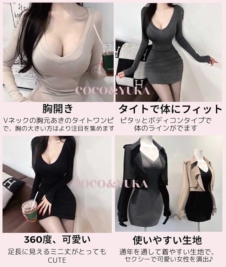 COCO&YUKA(ココアンドユカ) Vネック タイト ワンピース ミニ セクシー