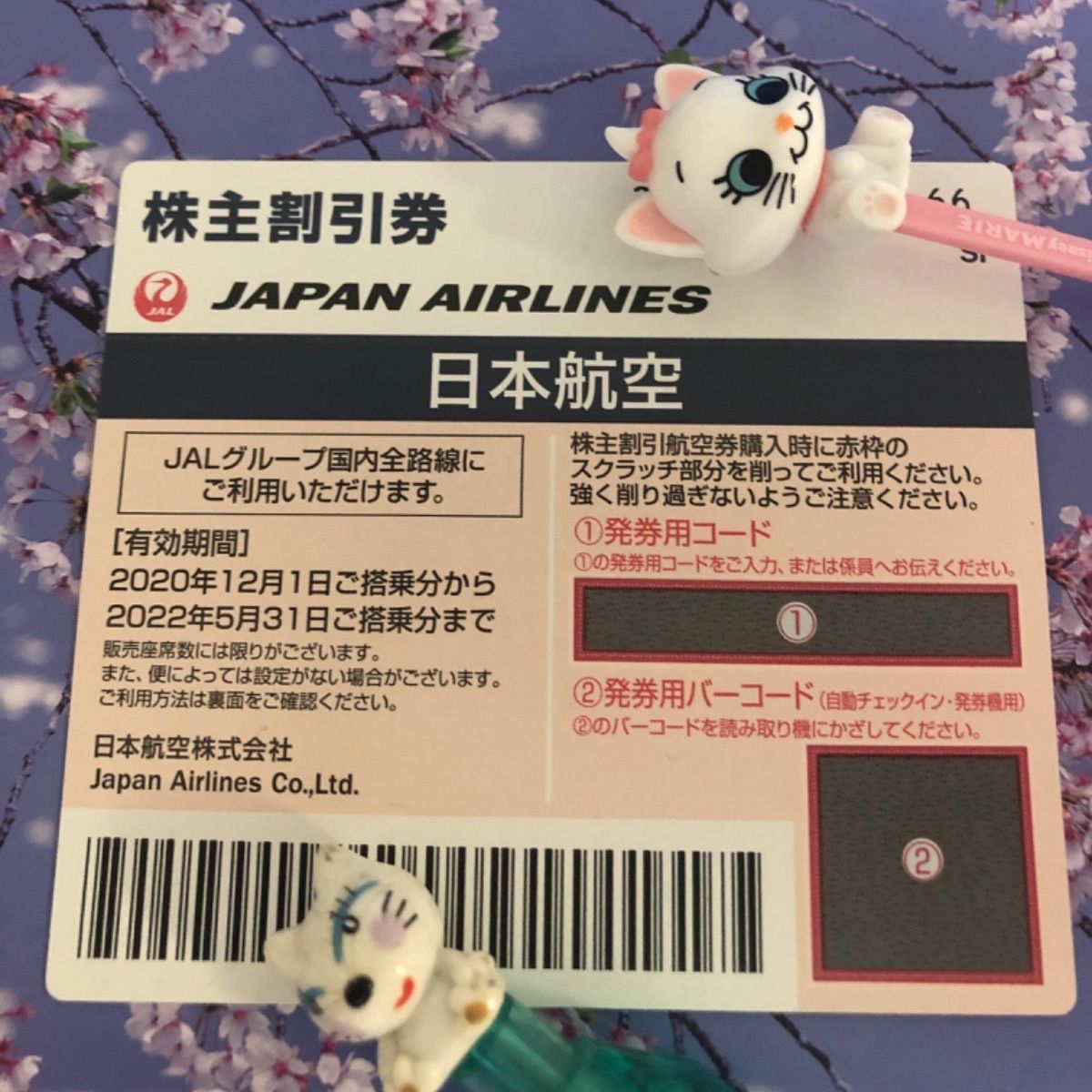 JAL株主優待券 割引券 半額 - メルカリ