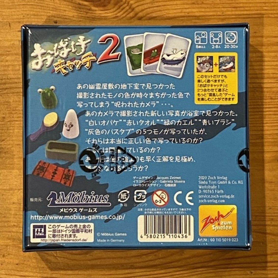 おばけキャッチ2 日本語版 【ボードゲーム】 - メルカリ