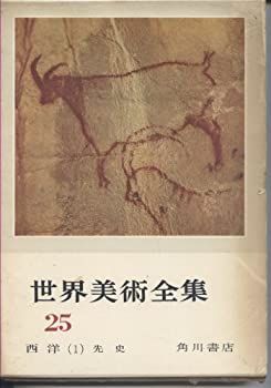 中古】世界美術全集〈第25巻〉西洋 (1964年) | Yahoo!オークション