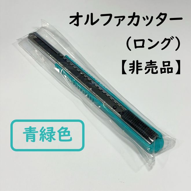 オルファ★特選ロング小刄カッター★非売品★7本セット 限定 オルファ☆特選ロング小刄カッター☆非売品☆7本セット 限定