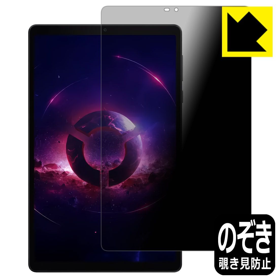  PDA工房 Lenovo Legion Tab 対応 Privacy Shield 保護 フィルム 覗き見防止 反射低減 日本製 iPhone保護フィルム