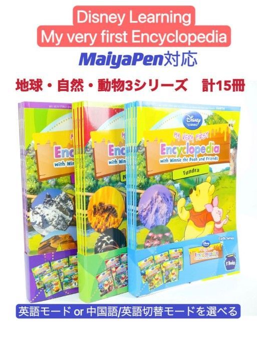 ディズニー 英語絵本 百科事典 15冊 マイヤペン対応encyclopedia