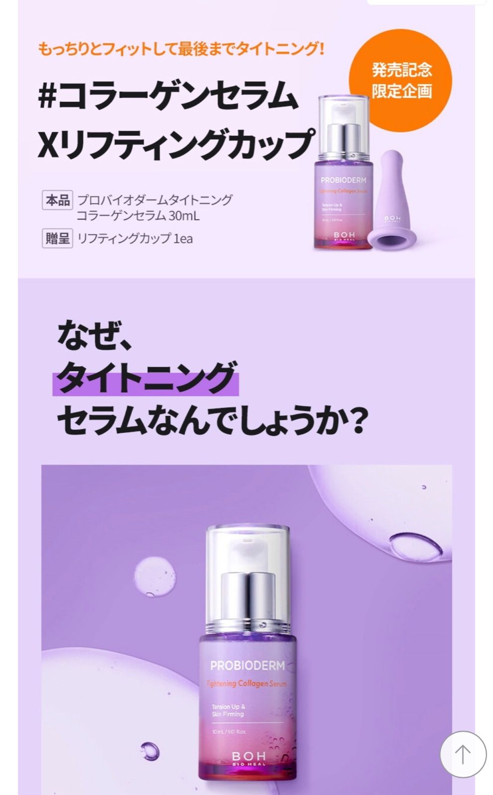 バイオヒールボ リフティングクリーム2個&タイトニングコラーゲン