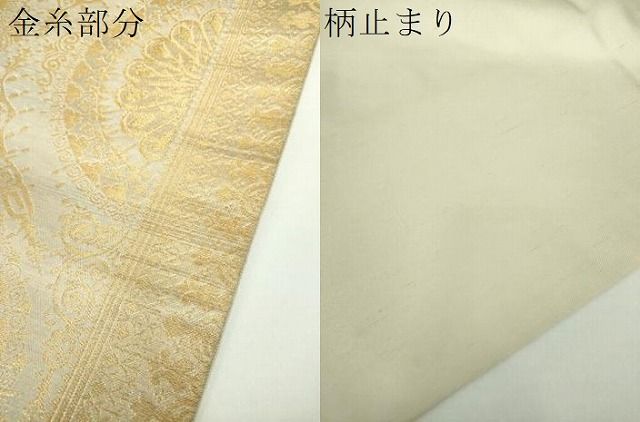 西陣織 袋帯 金糸 銀糸 正絹 六通 Q811 平和屋着物○西陣 川島織物 六通柄 本袋帯 花丸文 金糸 正絹