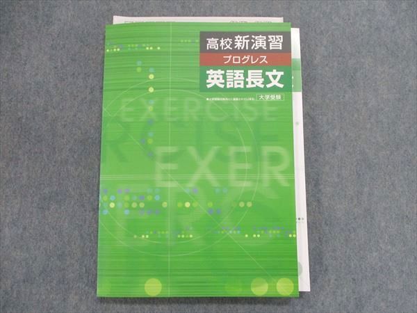 TX28-100 塾専用 高校新演習 プログレス 英語長文 大学受験 17S5B