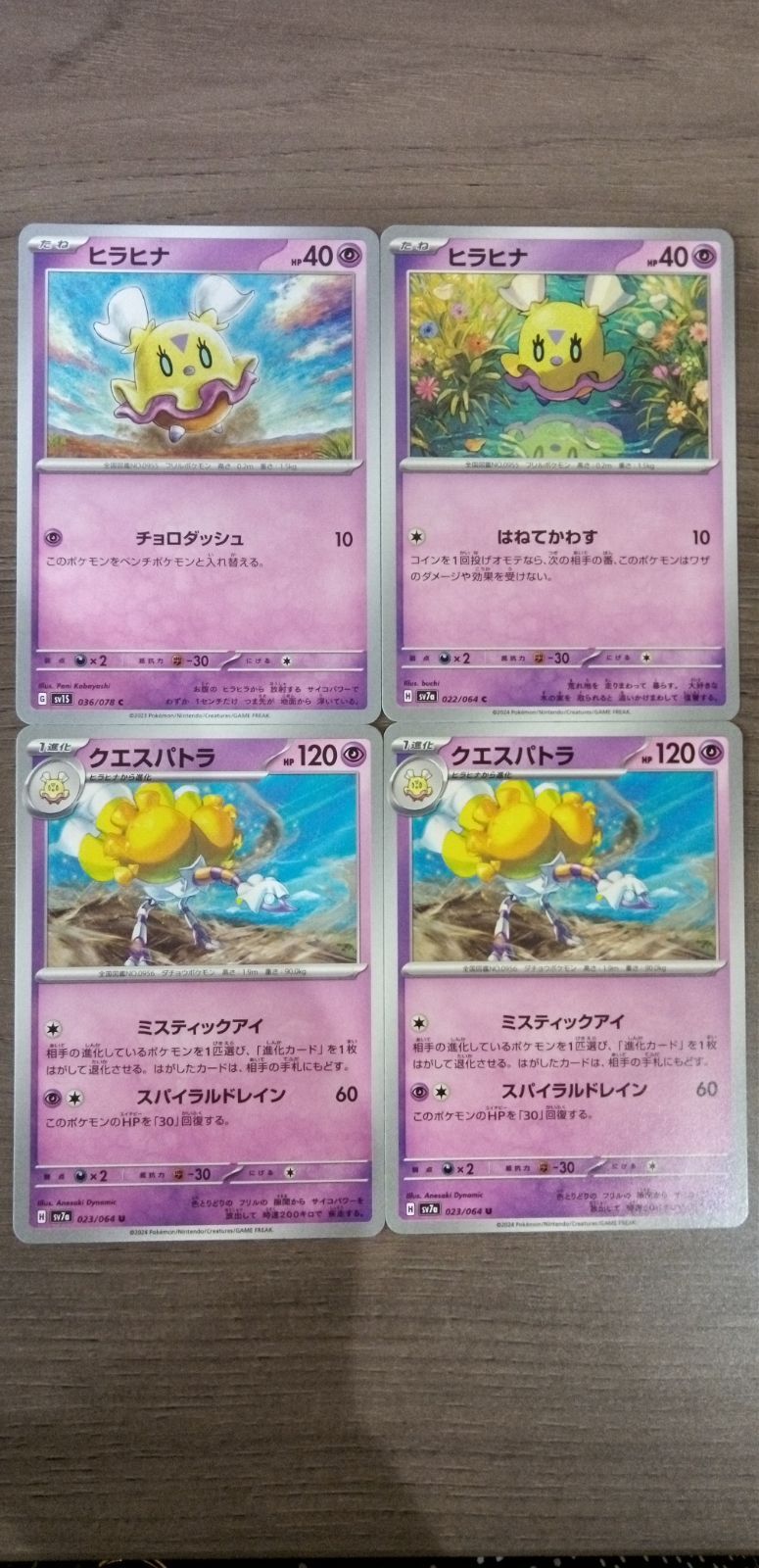 ポケモンカード　ヒラヒナ、クエスパトラ約730枚　大量まとめセット　まとめ ポケモンカード ヒラヒナ、クエスパトラ約730枚 大量まとめ
