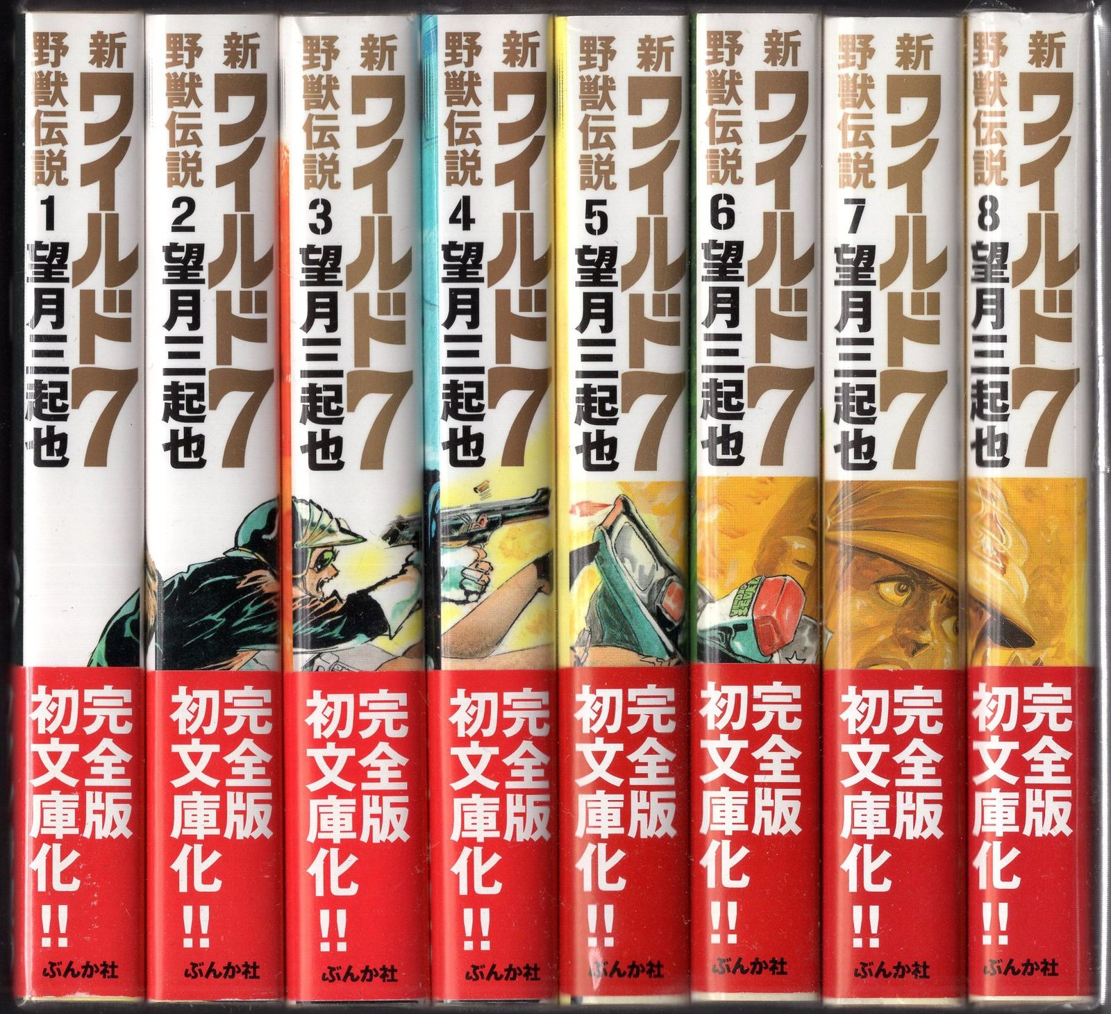 ワイルド7 ぶんか社コミック文庫 全巻セット 【公式通販】
