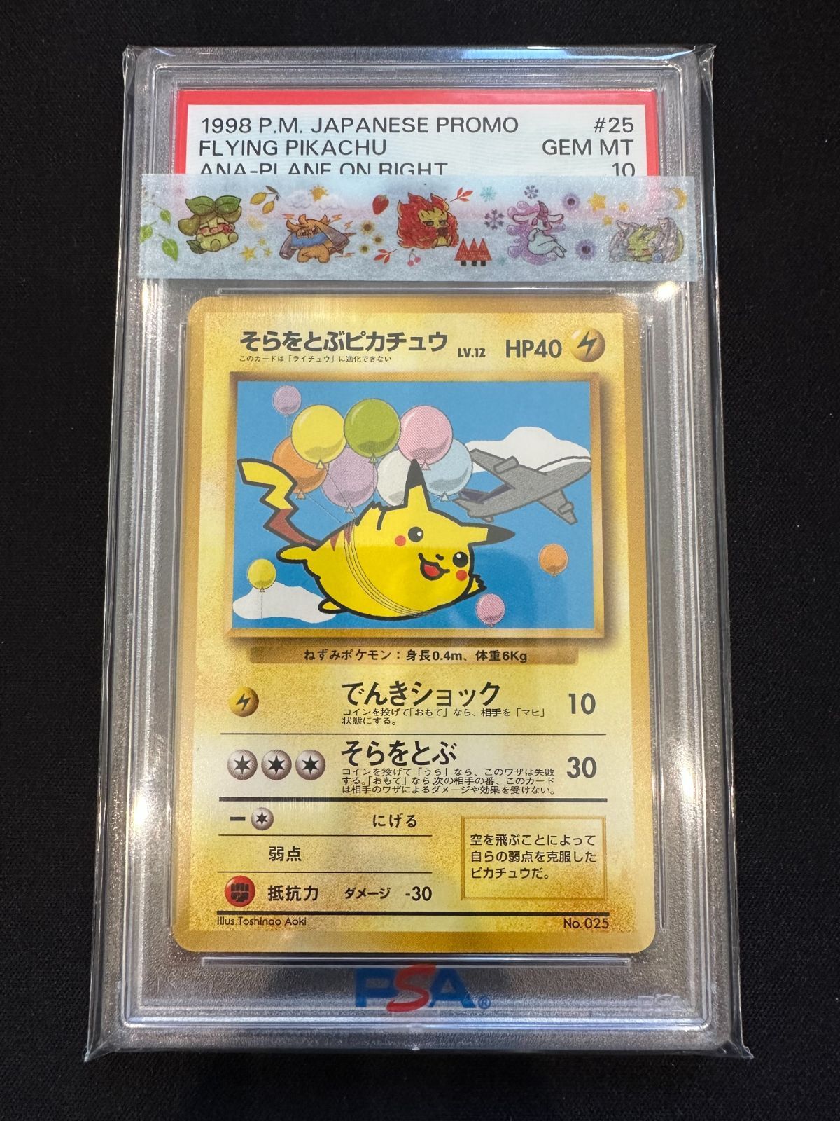 〔PSA10〕 そらをとぶピカチュウ　Lv.32 ANA　旧裏　（柏店在庫）