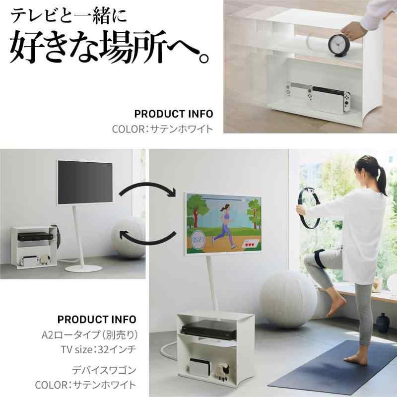 EQUALS WALL テレビスタンド A2 ロータイプ サテンホワイト 【公式通販】