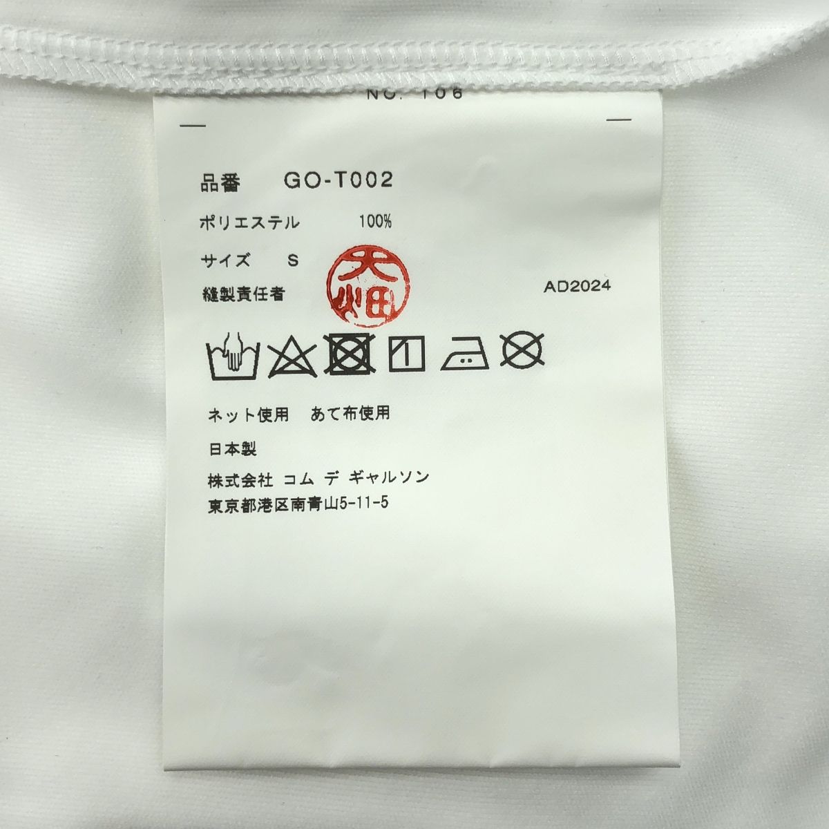 美品】 COMME des GARCONS / コムデギャルソン | 2025SS | バック ロゴ  