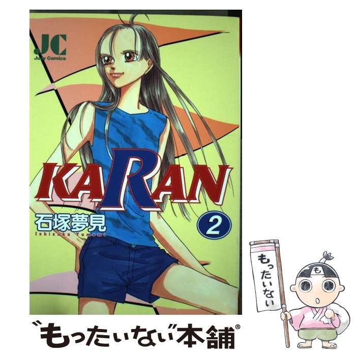 中古】 Karan 2 （ジュディーコミックス） / 石塚 夢見 / 小学館