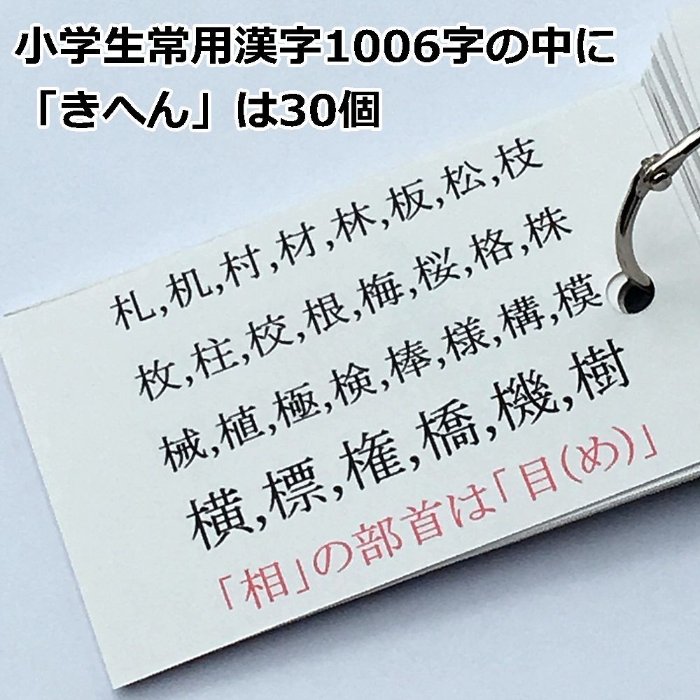 ☆【067】小学生漢字の部首　暗記カード　中学受験　中学入試　漢検３級　漢検４級　漢検５級