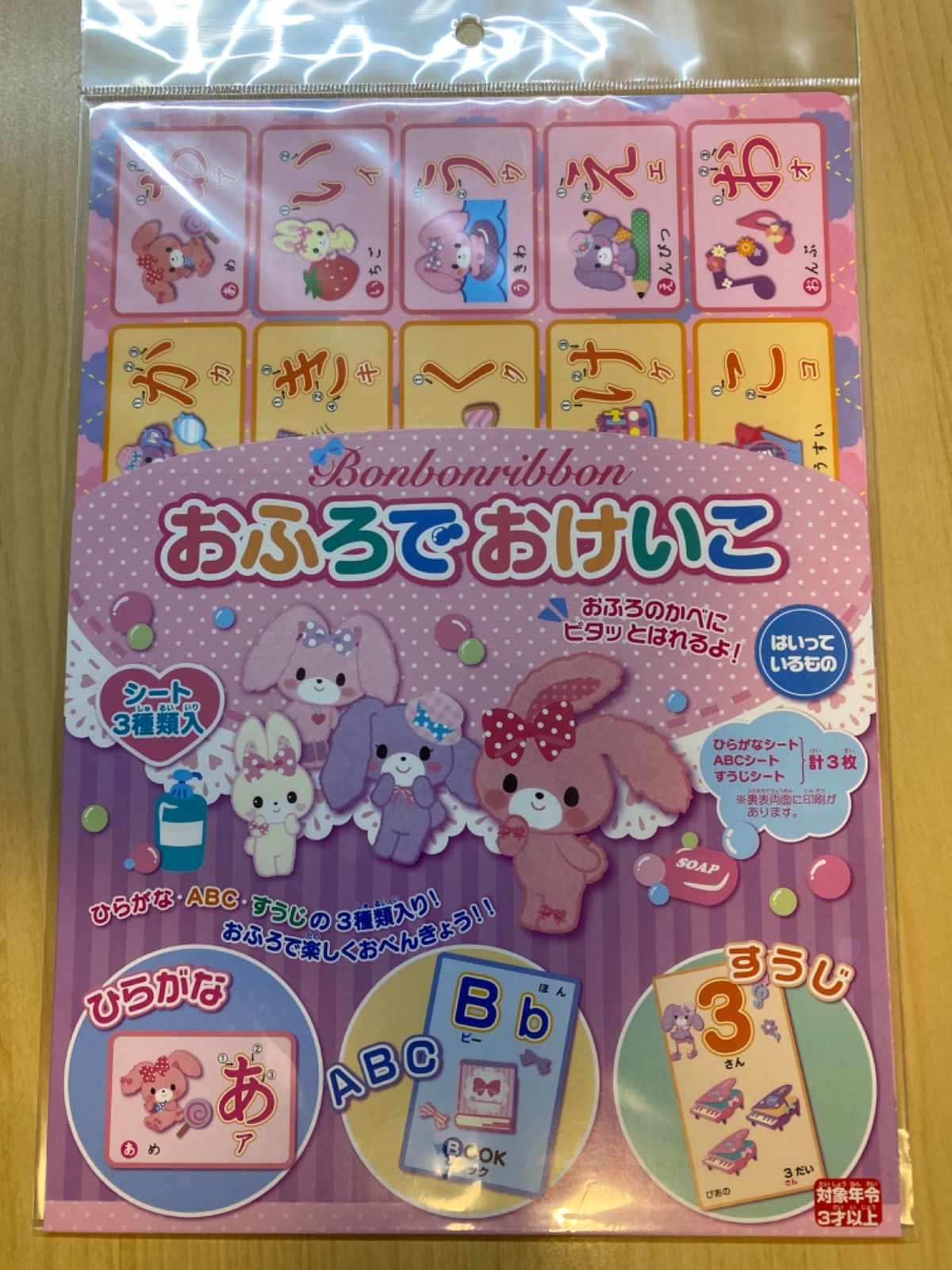 【新品未使用】ぼんぼんりぼん　おふろでおけいこ　ひらがな ABC すうじ