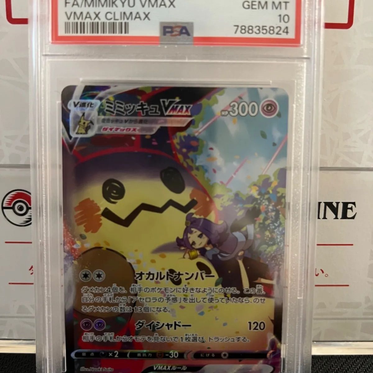 ミミッキュvmax csr psa10 最新ケース psa10】ミミッキュvmax csr 新