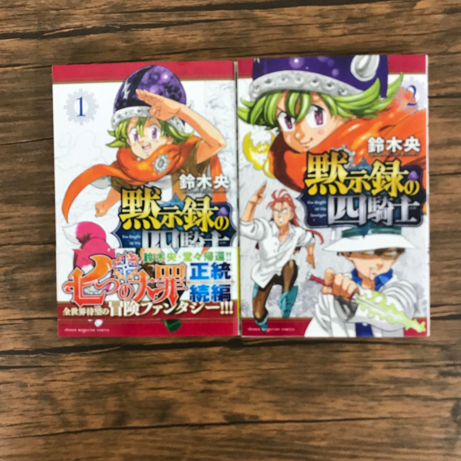 黙示録の四騎士 初版 1巻 シュリンク付き（黙示録の四騎士(1) (講談社  