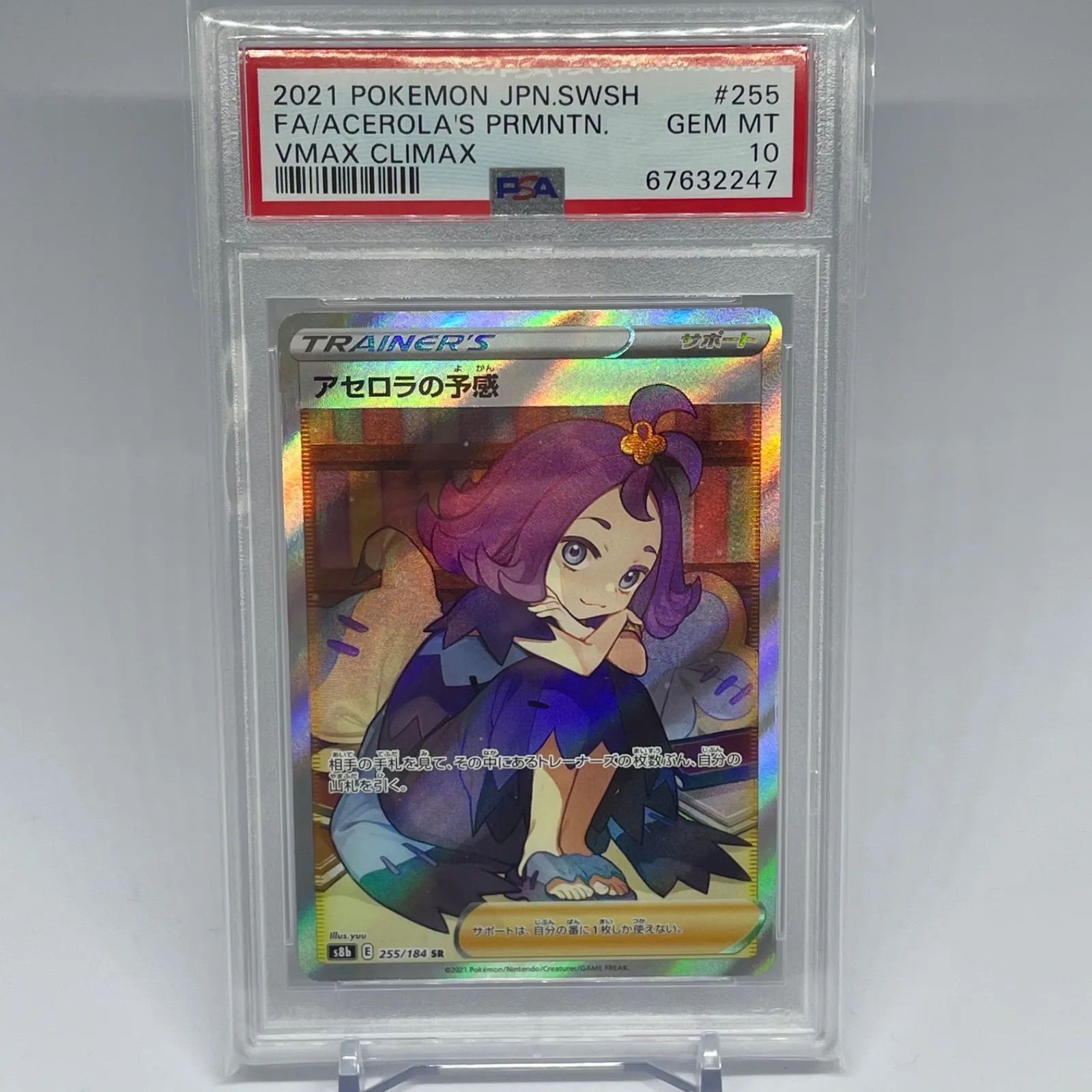 楽天 ポケモンカード アセロラの予感 sr psa10 横線なし kead.al