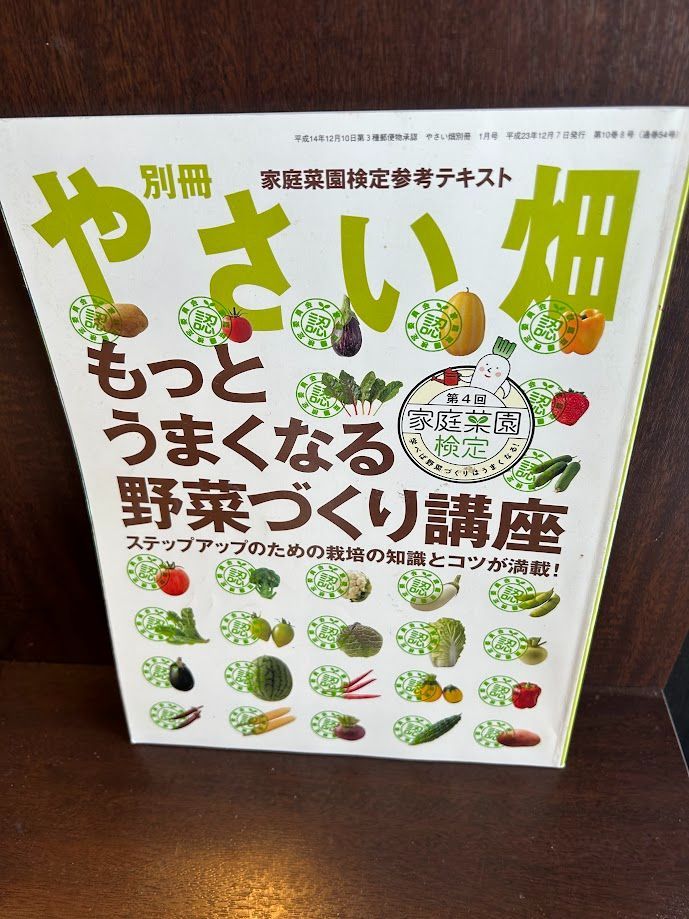 別冊やさい畑 もっとうまくなる野菜づくり講座　20240629-5