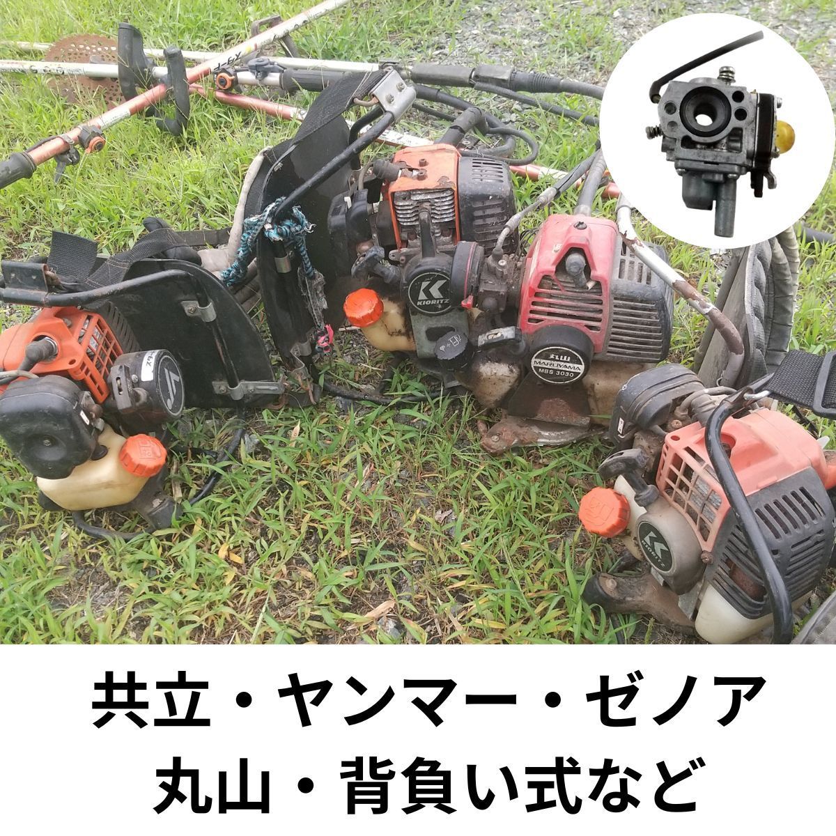 共立 背負い式 草刈機 刈払い機 部品パーツ キャブレター TK ダイヤフラム4点セット 循環式 互換品 RME RMC 240 260  ゼノアBK2410など - メルカリ