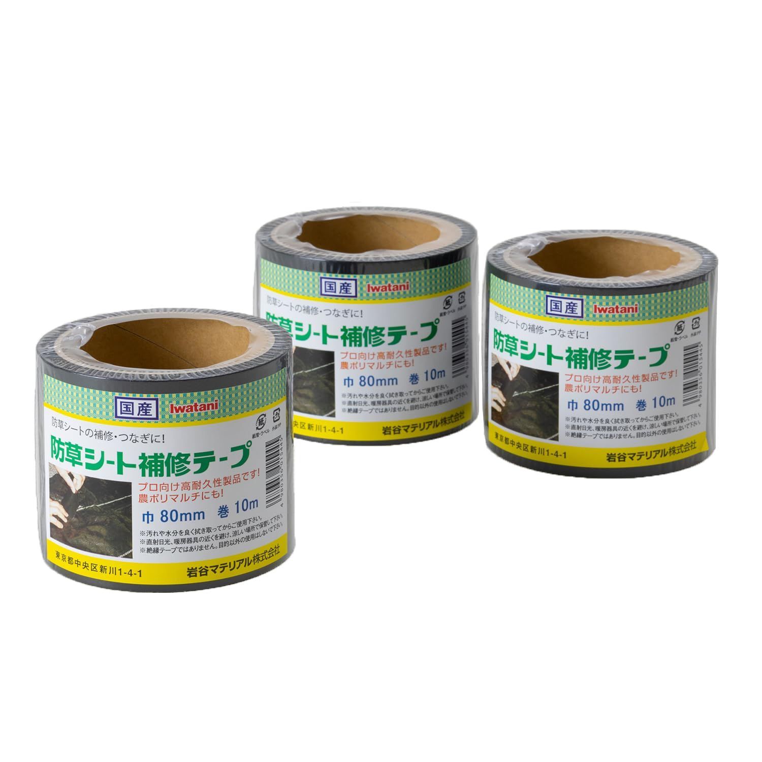 36巻 岩谷マテリアル(Iwatani Materials) 【箱売り】 岩谷マテリアル 防草シート補修テープ 黒 80ｍｍ×10ｍ 36巻(小箱) 手で切れる 強粘着 つなぎ合わせ 押さえ具 隠し 隙間からの 雑草防止 幅つなぎ 繋ぎ 目立ちにくいカラー 直