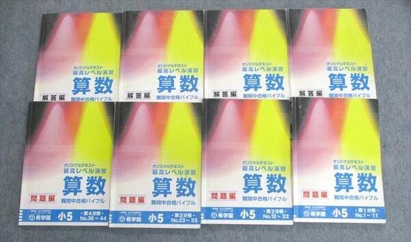 希学園小4最高レベル演習算数 第4分冊-