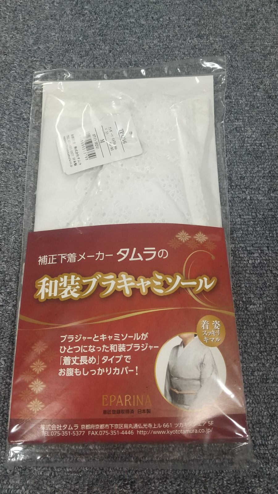 和装ブラキャミソール(白)