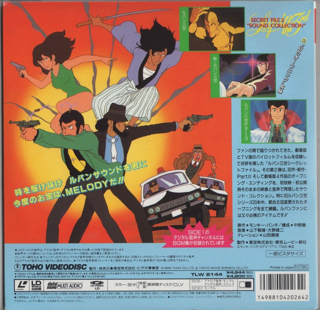 再値下げ♫ルパン三世　シアターボックス　LD シークレットファイル1&2あり 再値下げ♫ルパン三世 シアターボックス LD シークレットフ