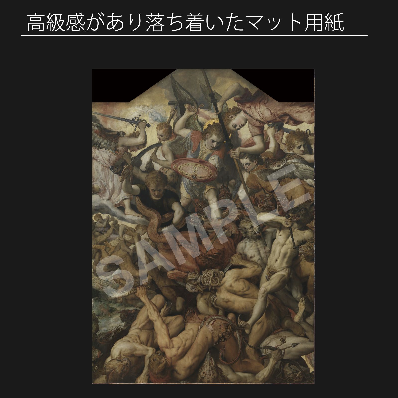 フランス フロリス Frans Floris 反逆天使の堕落 1554年 アートポスターA2 マット紙 フレーム付 IN