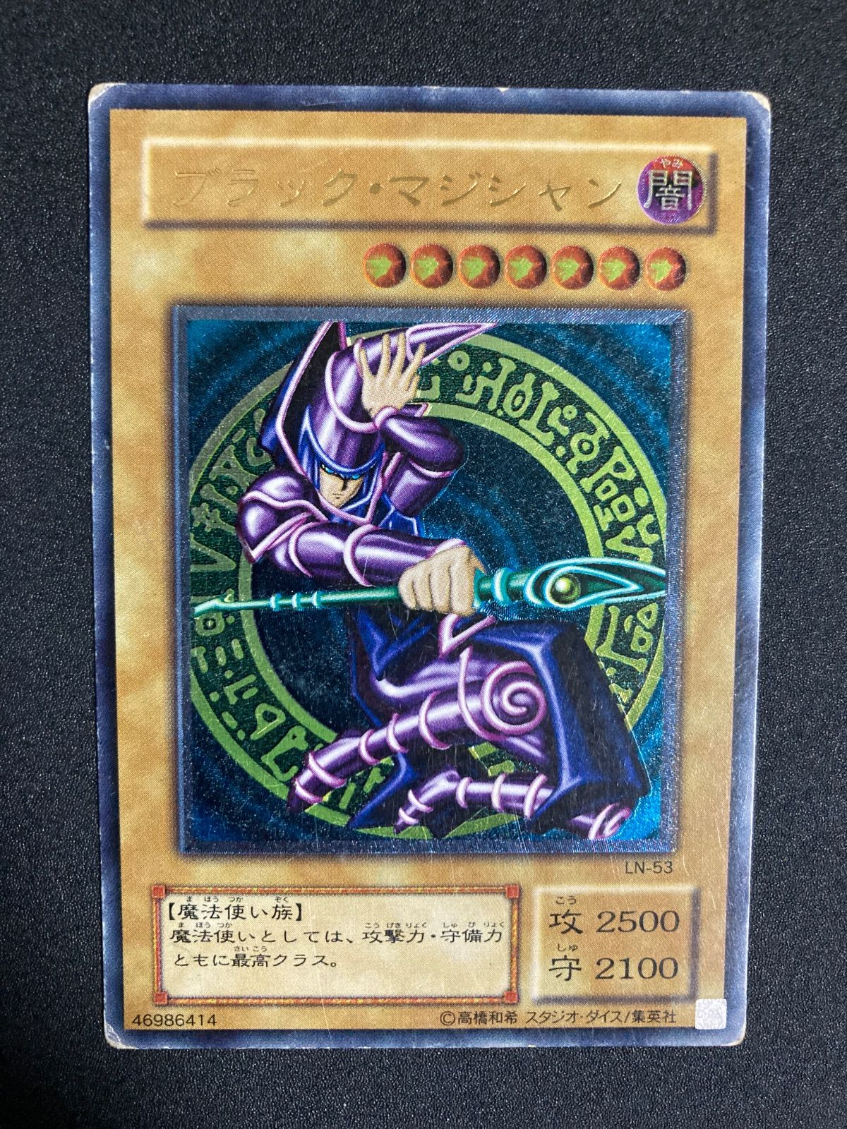 遊戯王　ブラック・マジシャン　旧レリーフ　LN-53 ブラックマジシャン レリーフ LN-53 希少 - メルカリ