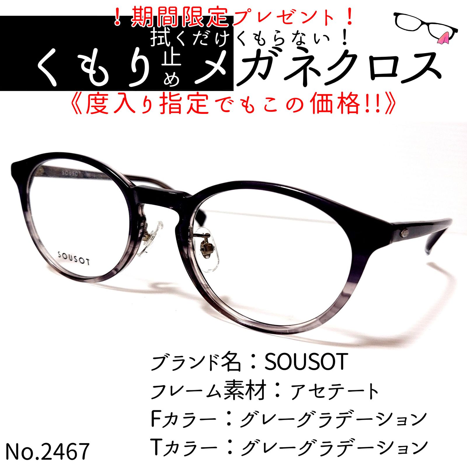 No.2467+メガネ SOUSOT【度数入り込み価格】 - メルカリ