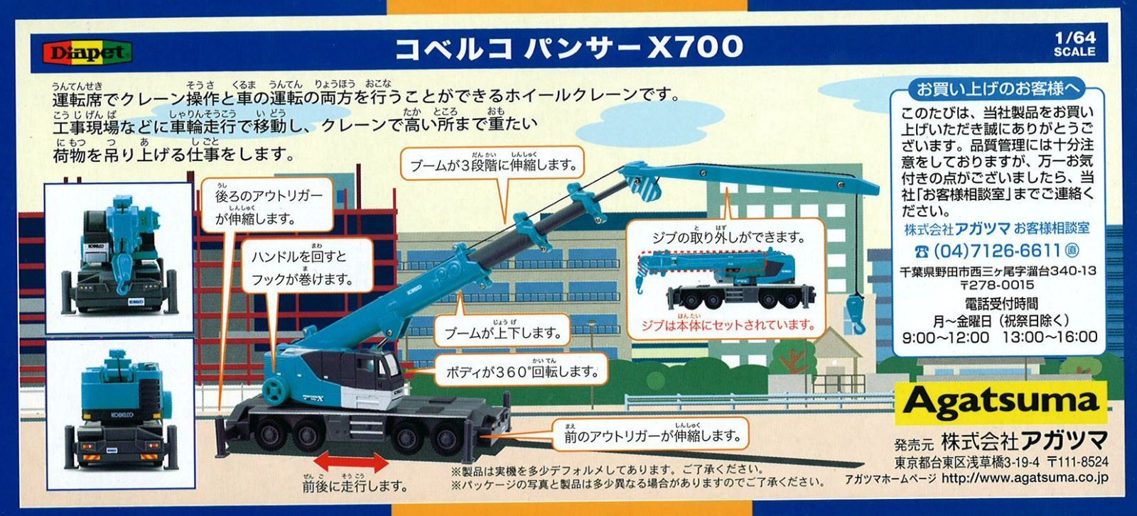 在庫処分】ダイヤペット DK-6114 1/64スケール コベルコパンサー