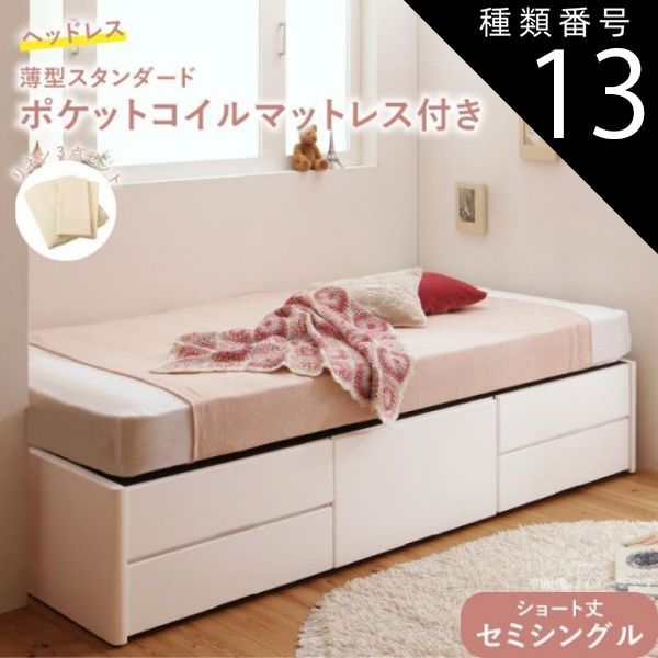 種類13:ホワイト/モカブラウン ベッド ショート丈 収納 収納付きベッド セミシングル 大容量 一人暮らし おしゃれ コンパクト 子供 180 薄型スタンダードポケットコイルマットレス付 ヘッド
