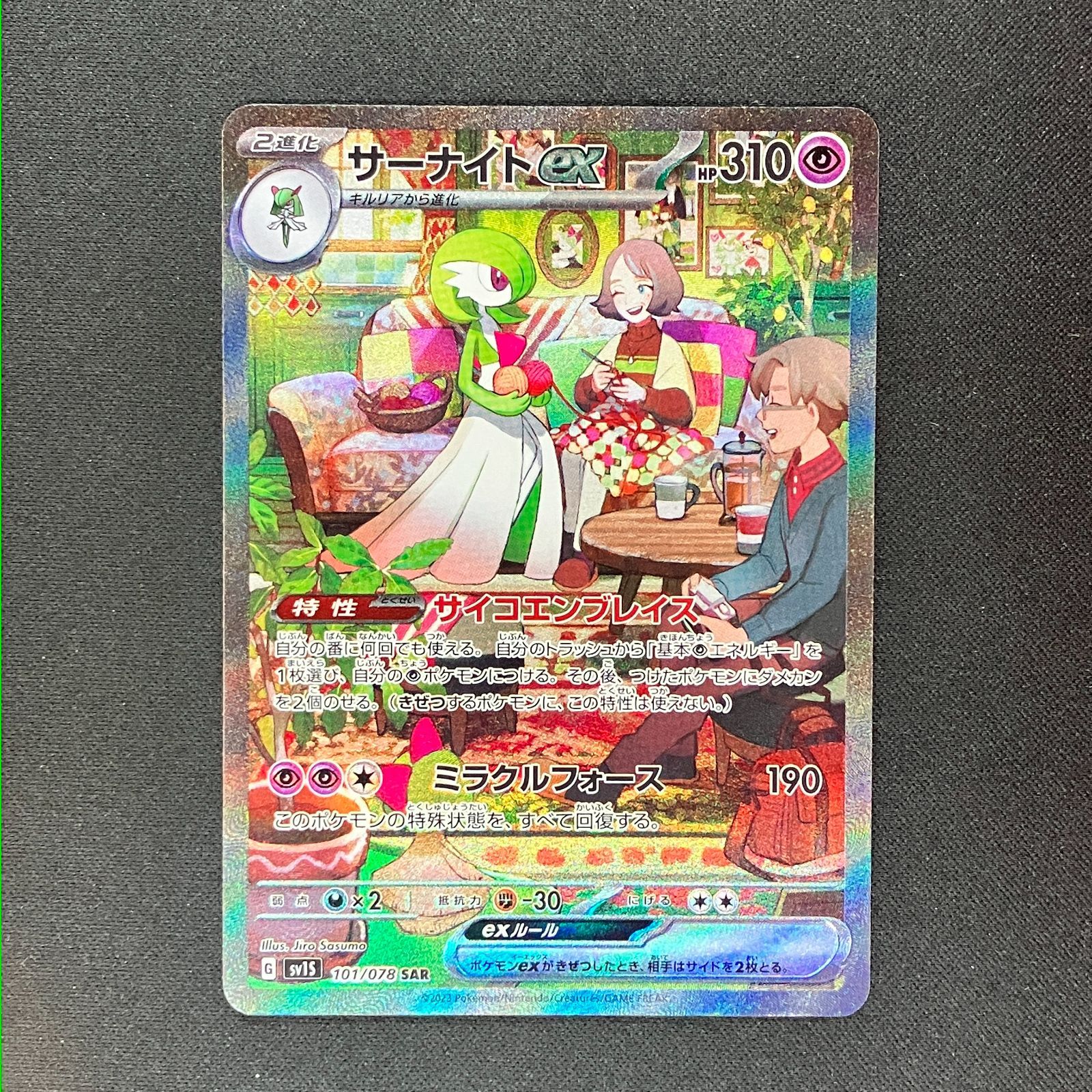 サーナイトex SAR SV1S 101/078 【公式通販】