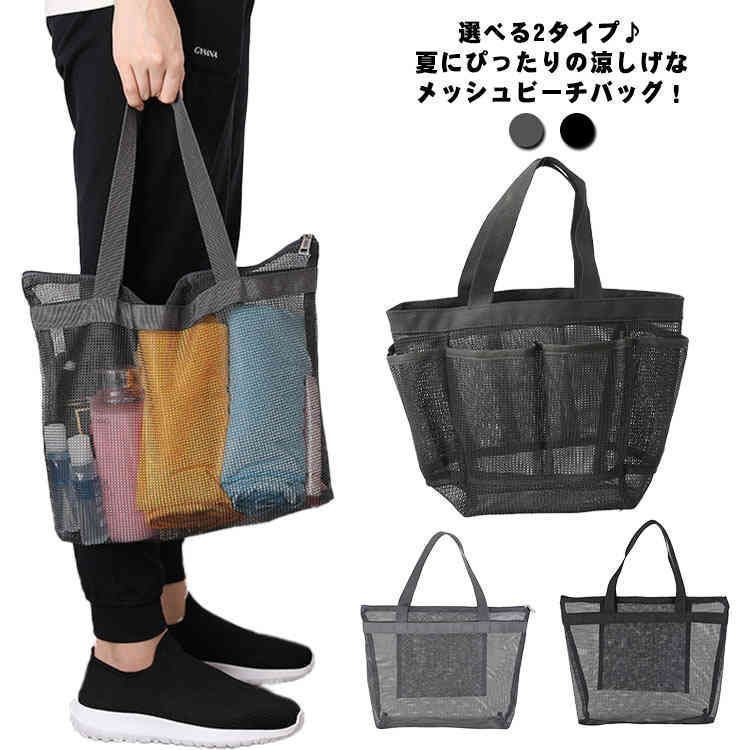 メッシュバッグ 旅行用 スパバッグ レディース メッシュ 夏バッグ 超軽量 ショッピング トートバッグ 温泉バッグ 浴室 手提げ 砂遊び 買い物 ミニトート 大容量 水泳バッグ 着替え収納 sowa6586692