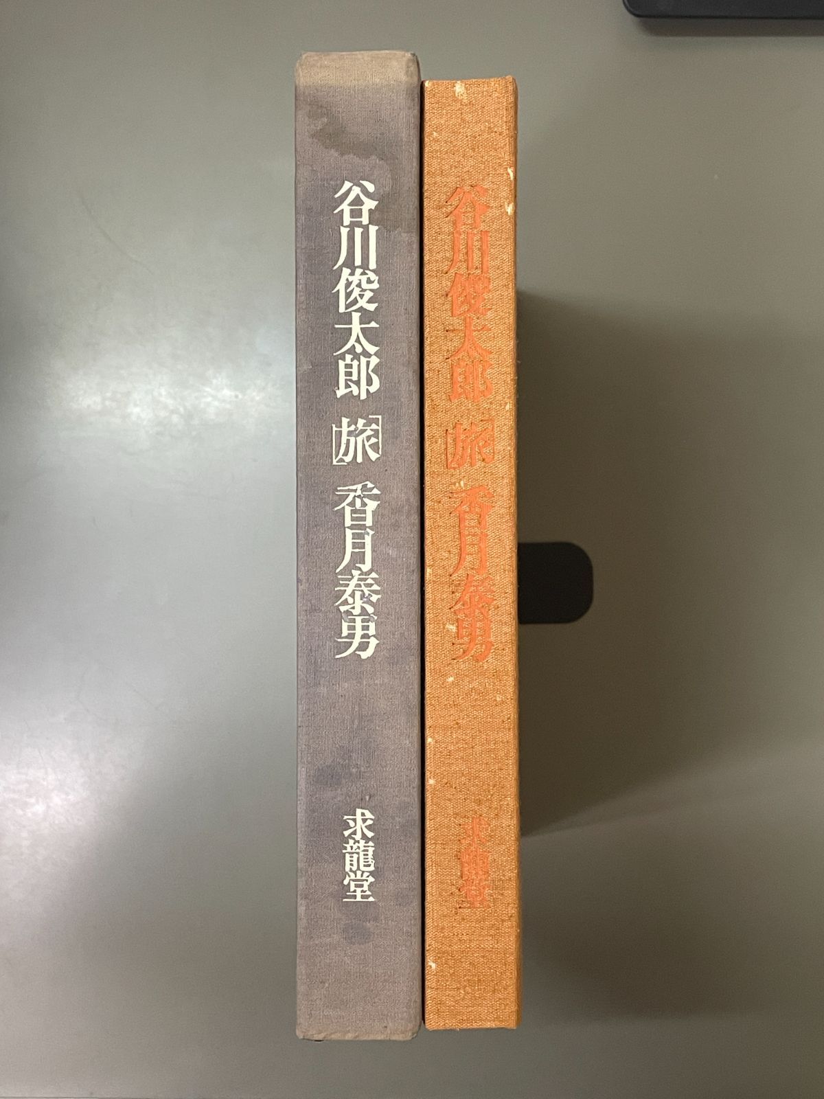 谷川俊太郎 旅 香月泰男 - メルカリ